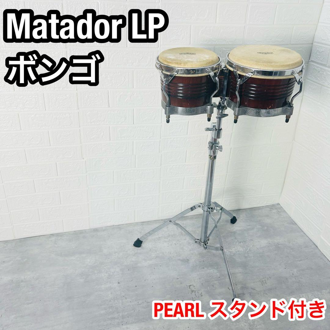 Matador】ボンゴ LP マタドール スタンド付き