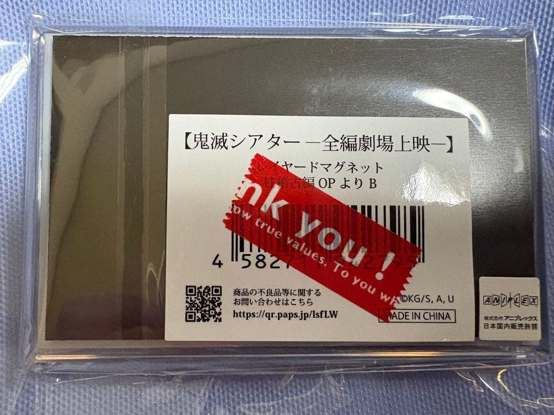 鬼滅の刃　鬼滅シアター全編劇場上映　レイヤードマグネット柱稽古編OPよりB