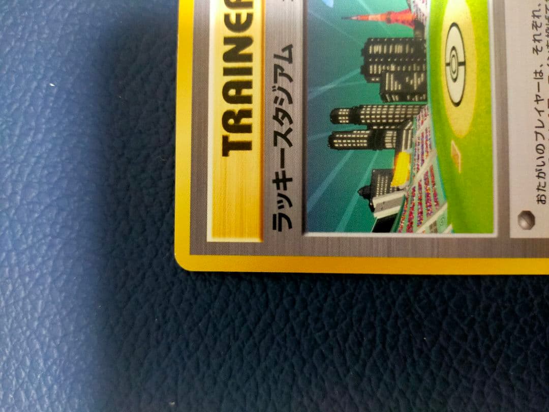 ラッキースタジアム_ポケモンカードワールドチャレンジ(関東地方) 2枚