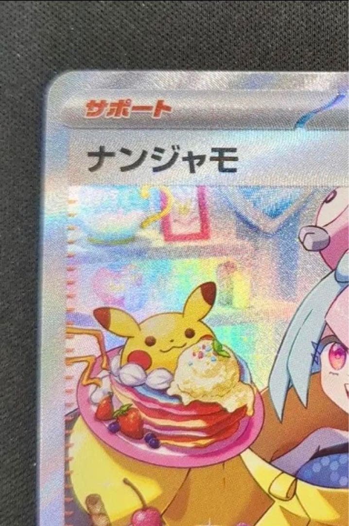 ナンジャモ SAR「クレイバースト」) クレイバースト＆スノーハザード