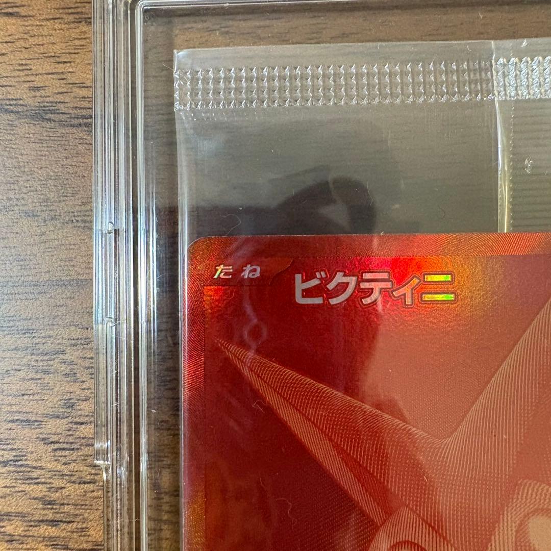 【新品未開封】ビクティニBWR 288/SV-P 争奪戦