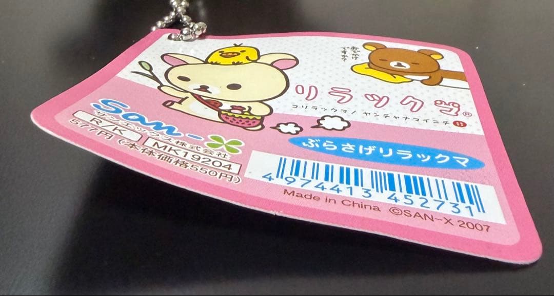 リラックマ　ぶらさげリラックマ　コリラックマ　イチゴ