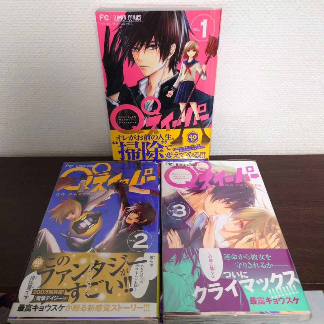 QQスイーパー クイーンズ・クオリティ 全巻セット FANBOOK付き】QQ