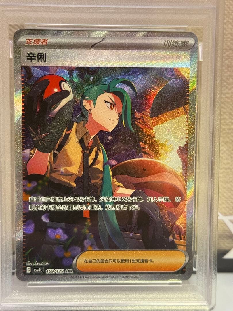 PSA10 チリ　SAR　中国語