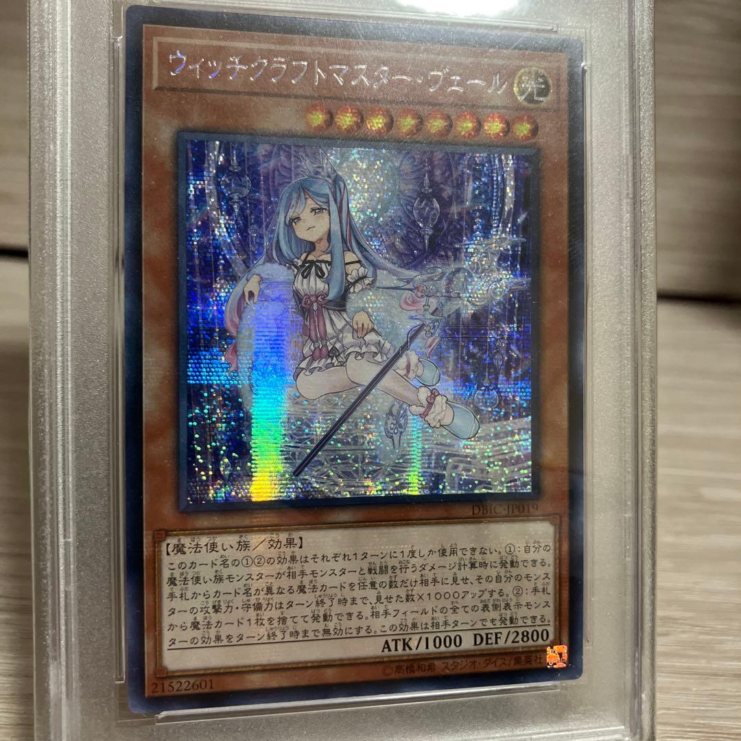 遊戯王 アジア シークレットレア ウィッチクラフト・マスターヴェール　PSA10