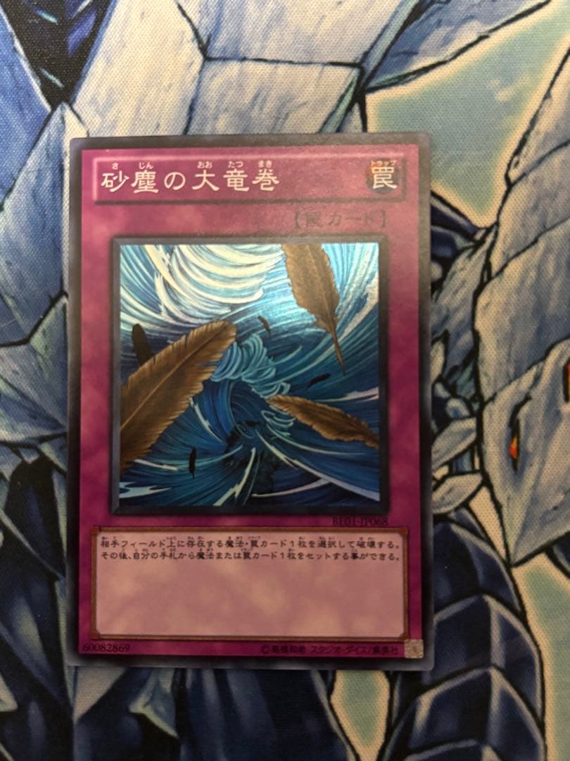 砂塵の大竜巻 スーパー BE01 3枚 砂塵の大竜巻 スーパー BE01 3枚