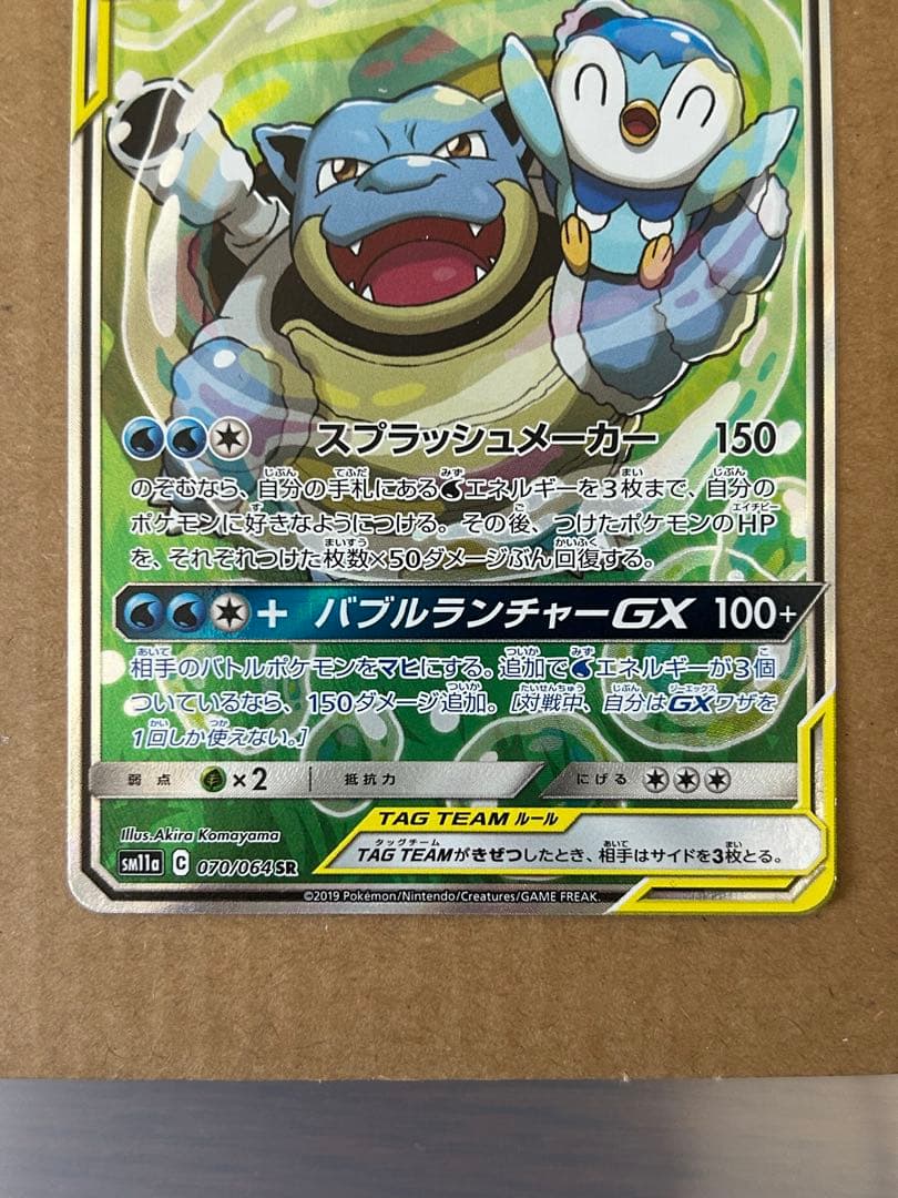 プ*可様 カメックス&ポッチャマGX SR SM11a リミックスバウト 070