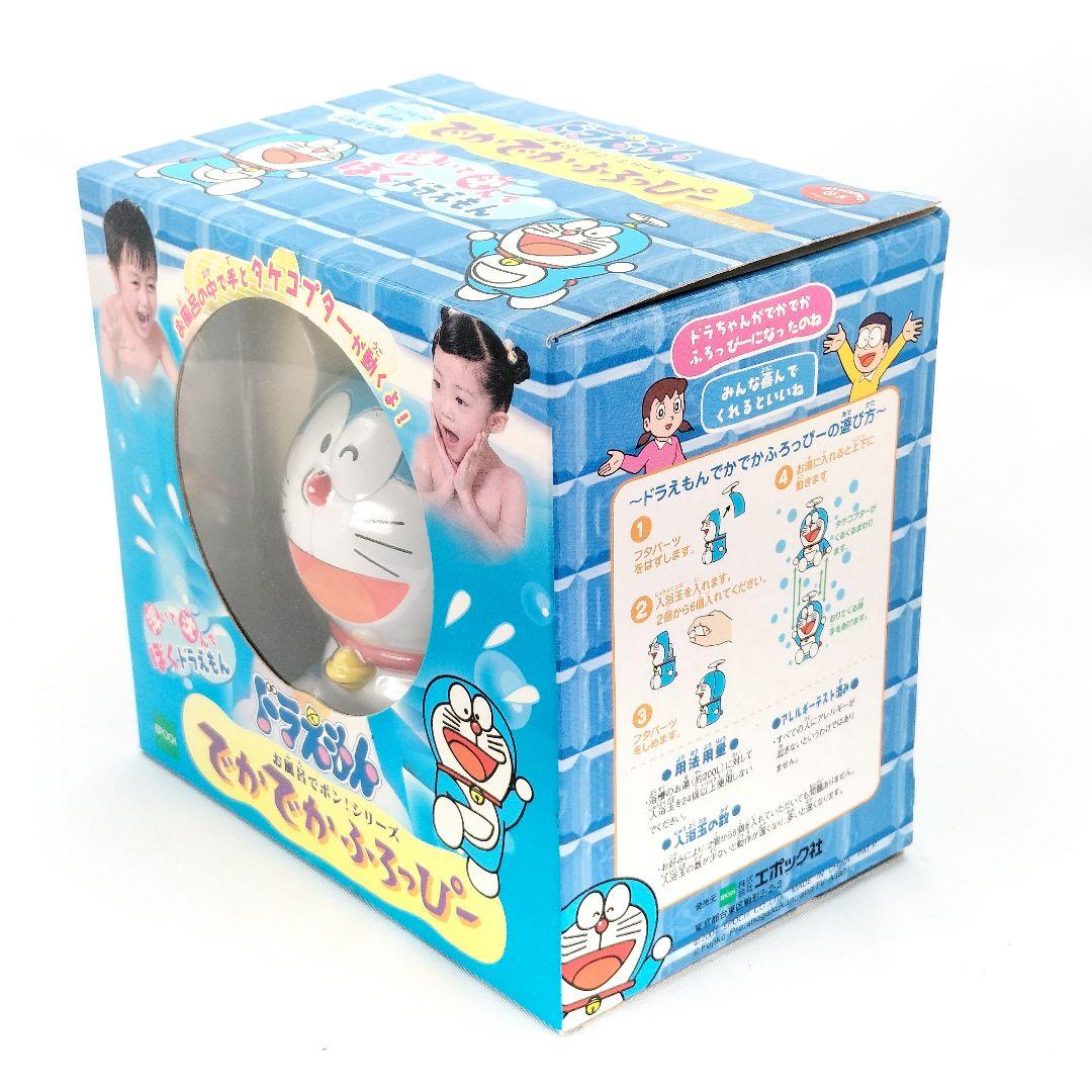 未使用 ドラえもん でかでかふろっぴー お風呂 おもちゃ 入浴玉なし