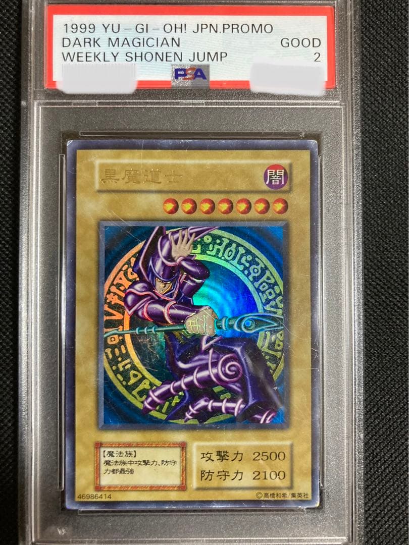 遊戯王 黒魔道士 ブラック・マジシャン 初期中国版