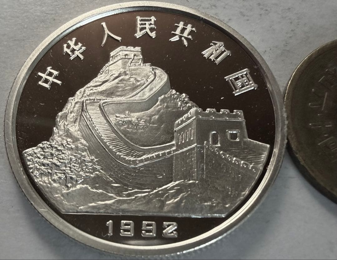 1992年中華人民共和国 3元 プルーフ銀貨 万里の長城 - メルカリ