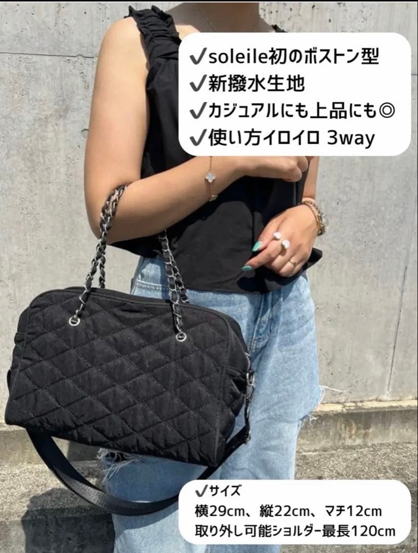 soleile ソレイル　おまとめ　ボストンバッグ トープ　ダブルチェーンバッグ