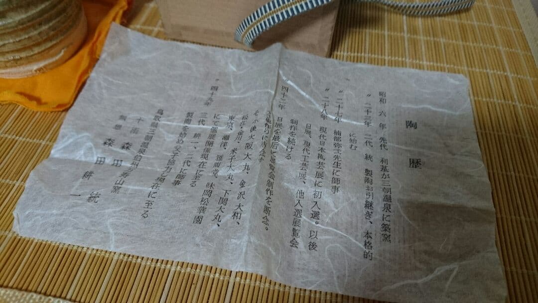 蓋置 茶道具 森田十雨 森田統の通販はau PAY マーケット - 輸入雑貨の