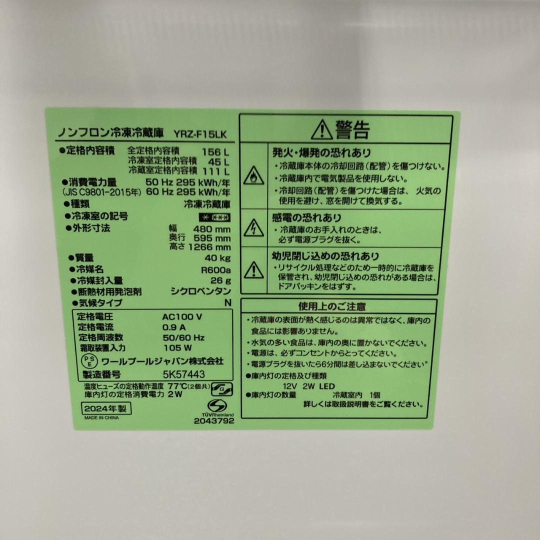 MKT1107100 ワールプールジャパン 156L 冷蔵庫 一人暮らし 小型