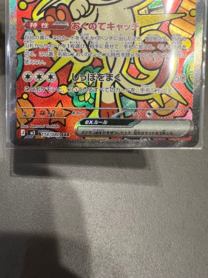 即日発送可能　ニャースEX 170HP SARポケモンカード