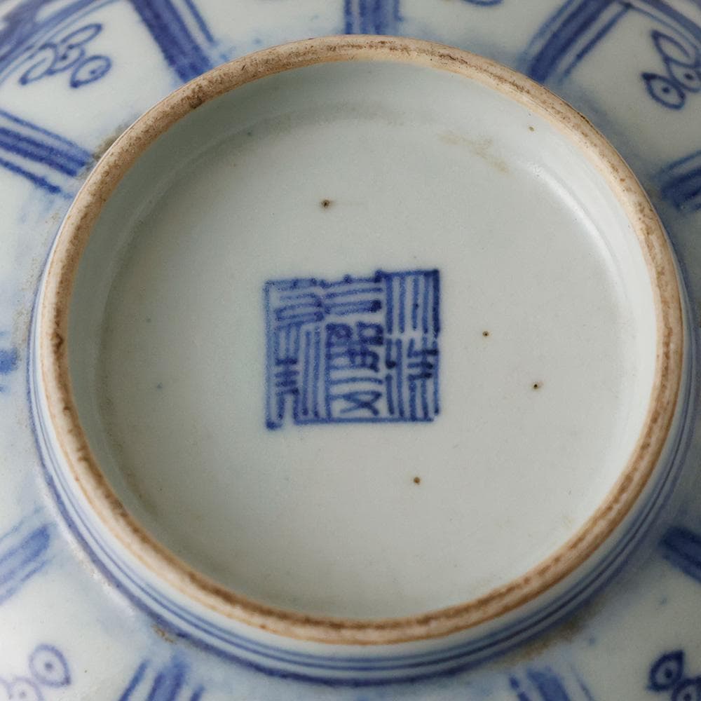 幕末〜明治時代 成化年製 染付（そめつけ）南京写 唐草文 中鉢 古