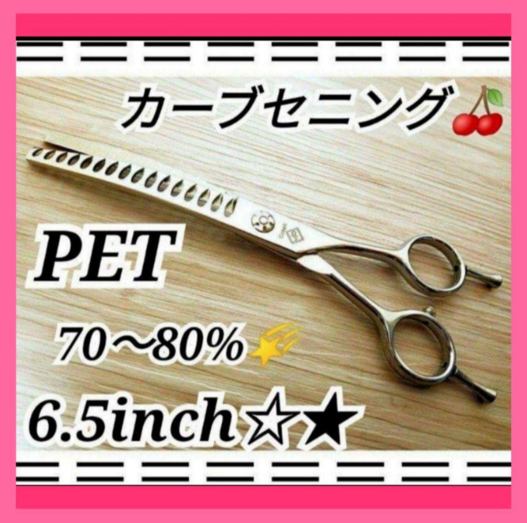 ブレンディングシザーペットシザーカーブブレンダートリマー猫犬カーブセニングシザー カーブシザーカーブセニングシザーブレンディングトリマートリミング