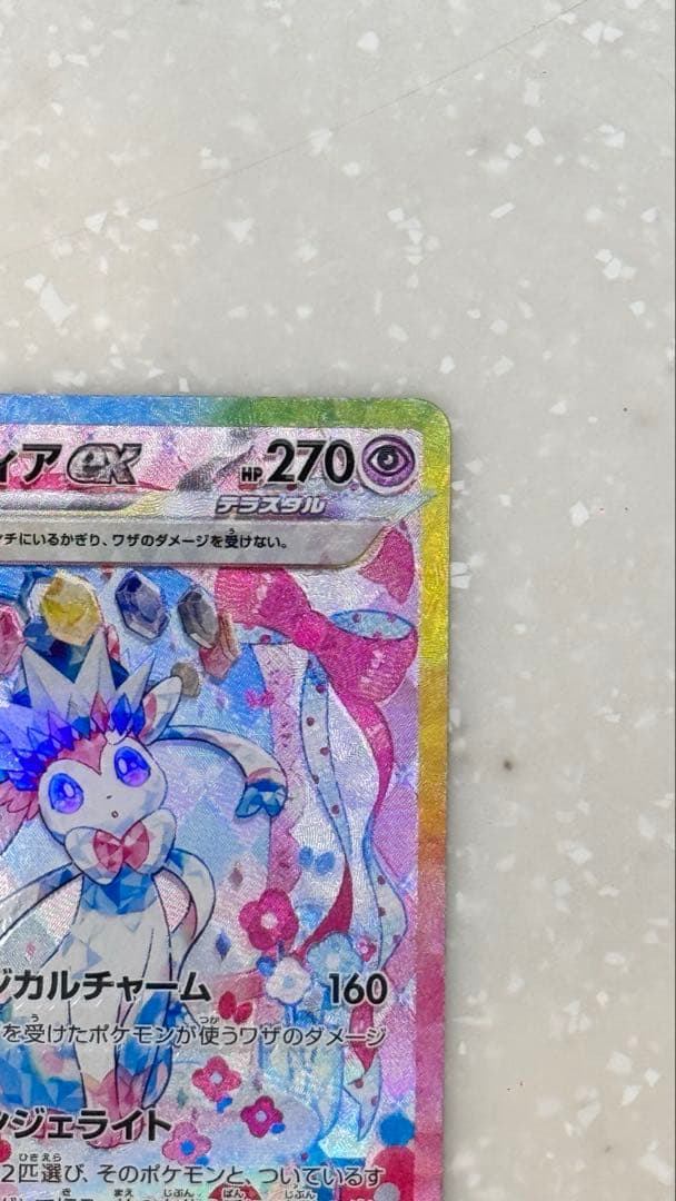 美品 ポケモンカード ニンフィア ex SAR