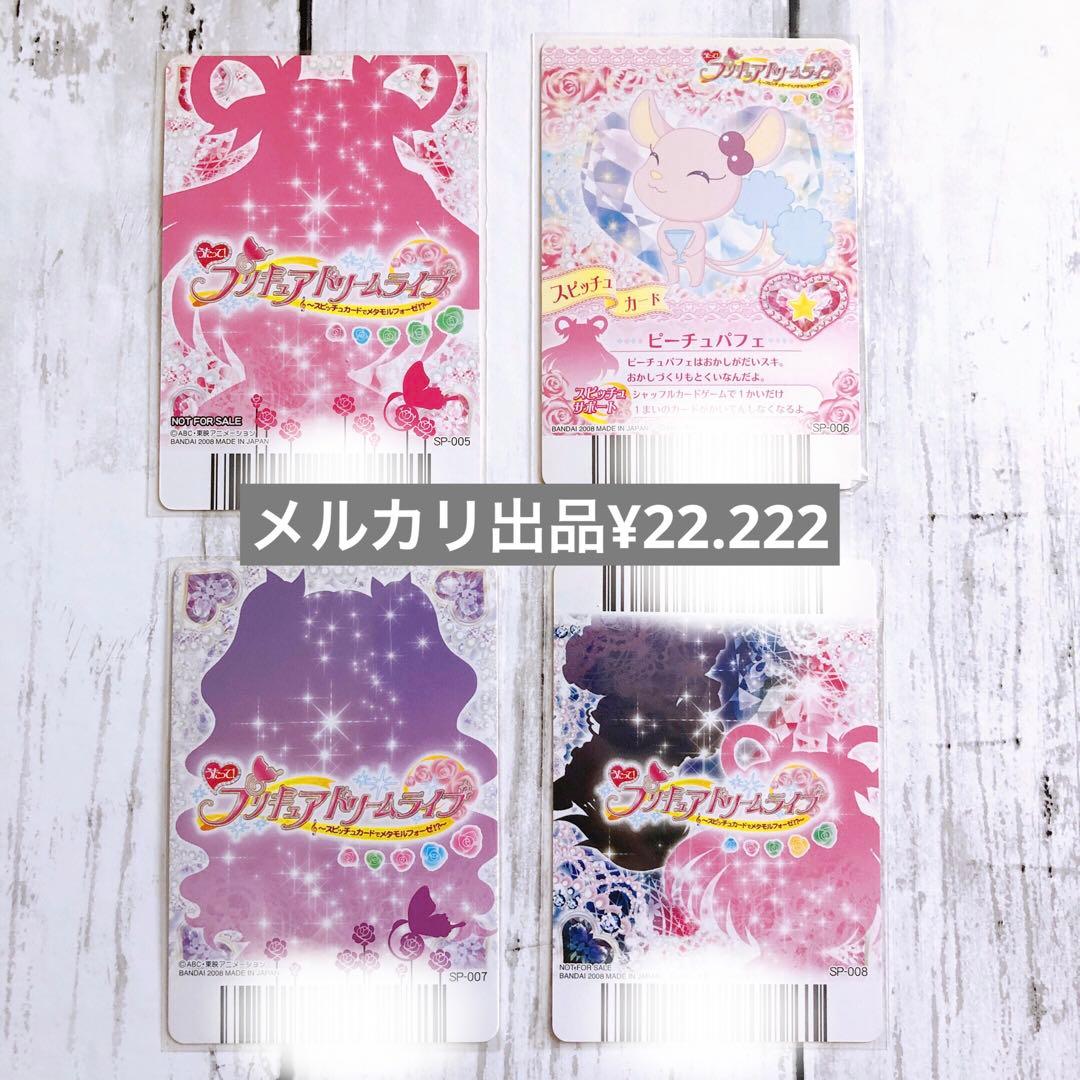 DCDうたってプリキュアドリームライブ　プロモーションカード8枚セット