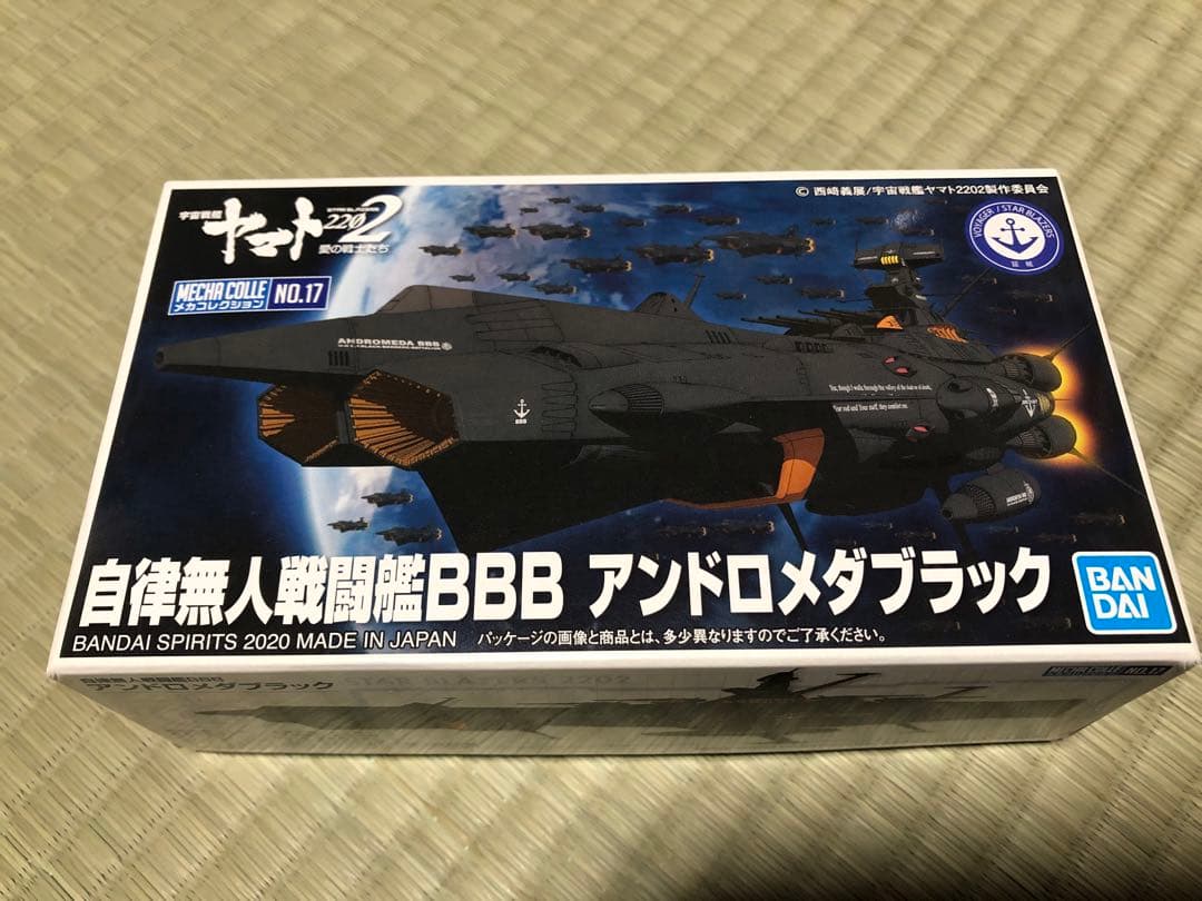 バンダイ アンドロメダ級セット 他3点