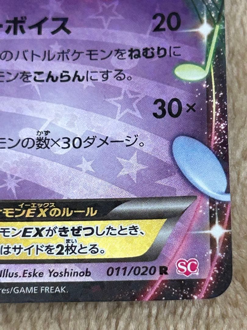 【極美品】シャイニーコレクション メロエッタEX SC