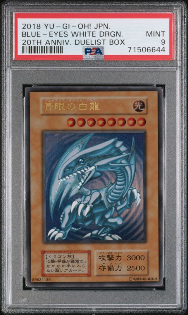 遊戯王 PSA9 青眼の白龍 ブラックマジシャン ステンレス
