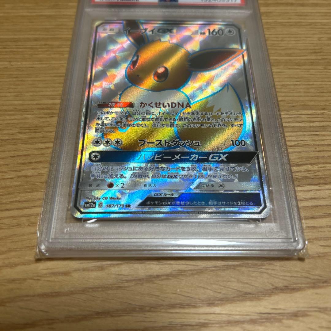 【PSA10】イーブイGX SR SM12a TAG TEAM