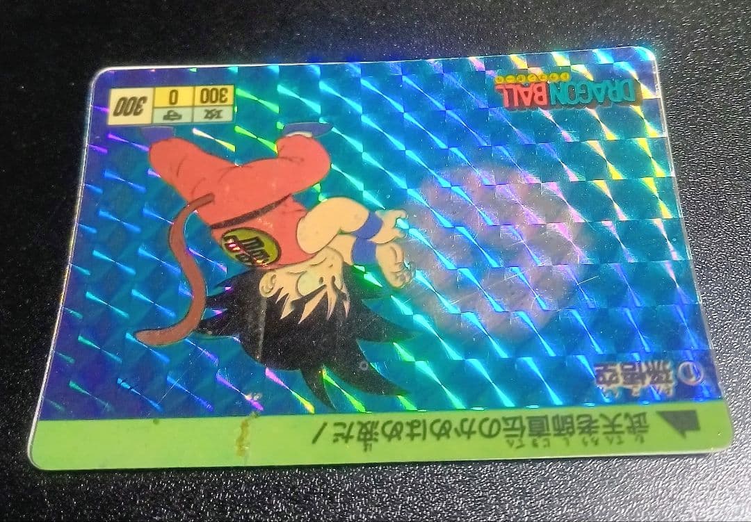 当時物 希少エラーカードドラゴンボール 本弾 カードダス 孫悟空