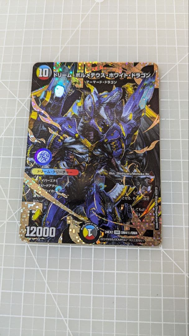 ドリームボルメテウスホワイトドラゴン　シークレット ドリームボルメテウスホワイトドラゴン シークレット ドリーム