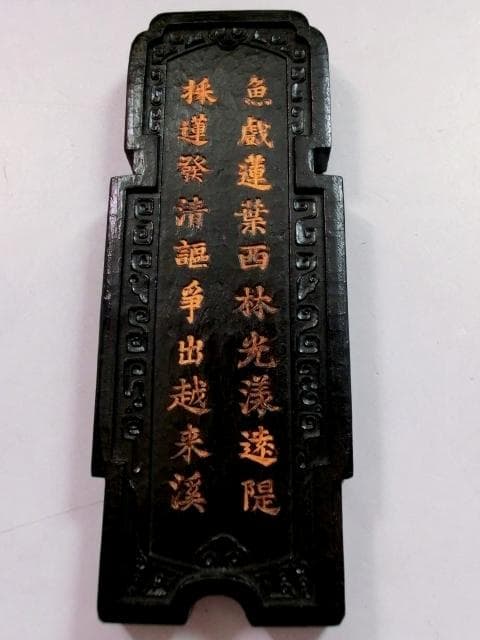 墨■魚戯蓮葉西林光漾遠堤 採蓮發清謳争出越来溪 古墨 老墨 唐墨 古玩 骨董品■