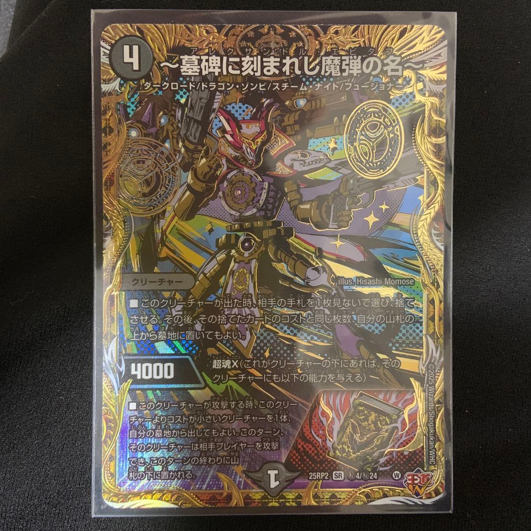 墓碑に刻まれし魔弾の名 アレクサンドルエピタフ シークレット - メルカリ