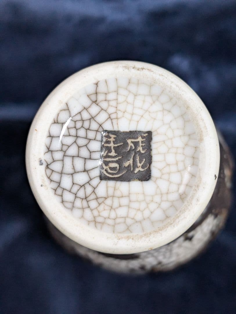 金*堂様 成化年造 清時代 哥窯雲龍図花瓶 中国