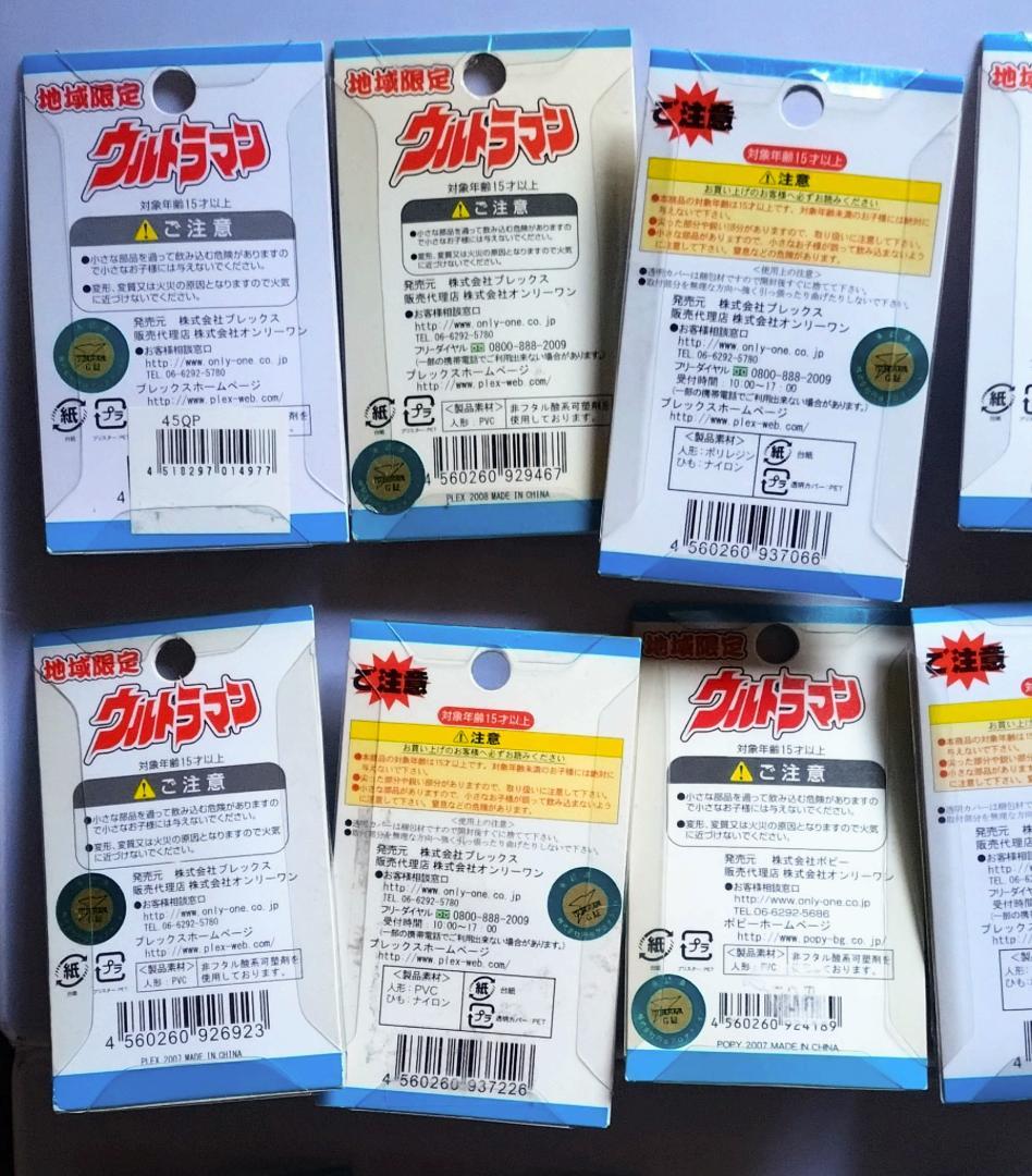 ご当地ウルトラマン 30+3個　カネゴンバルタンピグモンセブン地域限定ストラップ