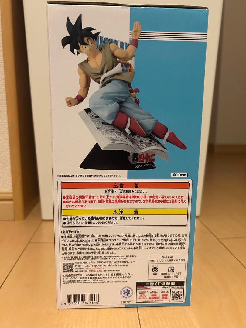 ドラゴンボール 孫悟空 一番くじ B賞