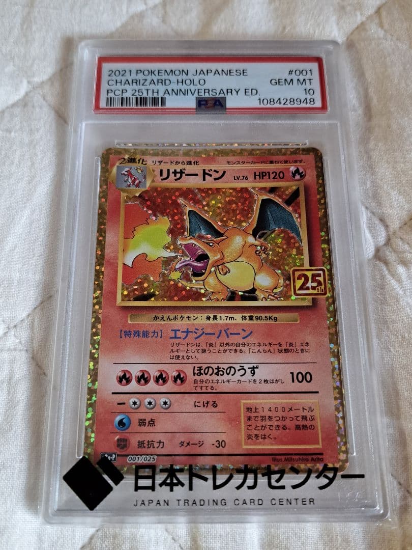 c*中様 【300円スタート】リザードン 25th プロモ PSA10 かえん