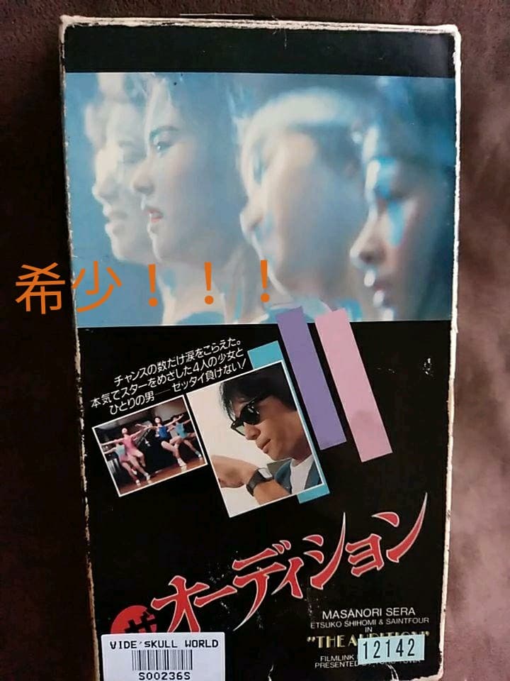 ✨貴重✨オマケ付き！未DVD ザ オーディション VHS ビデオ - メルカリ