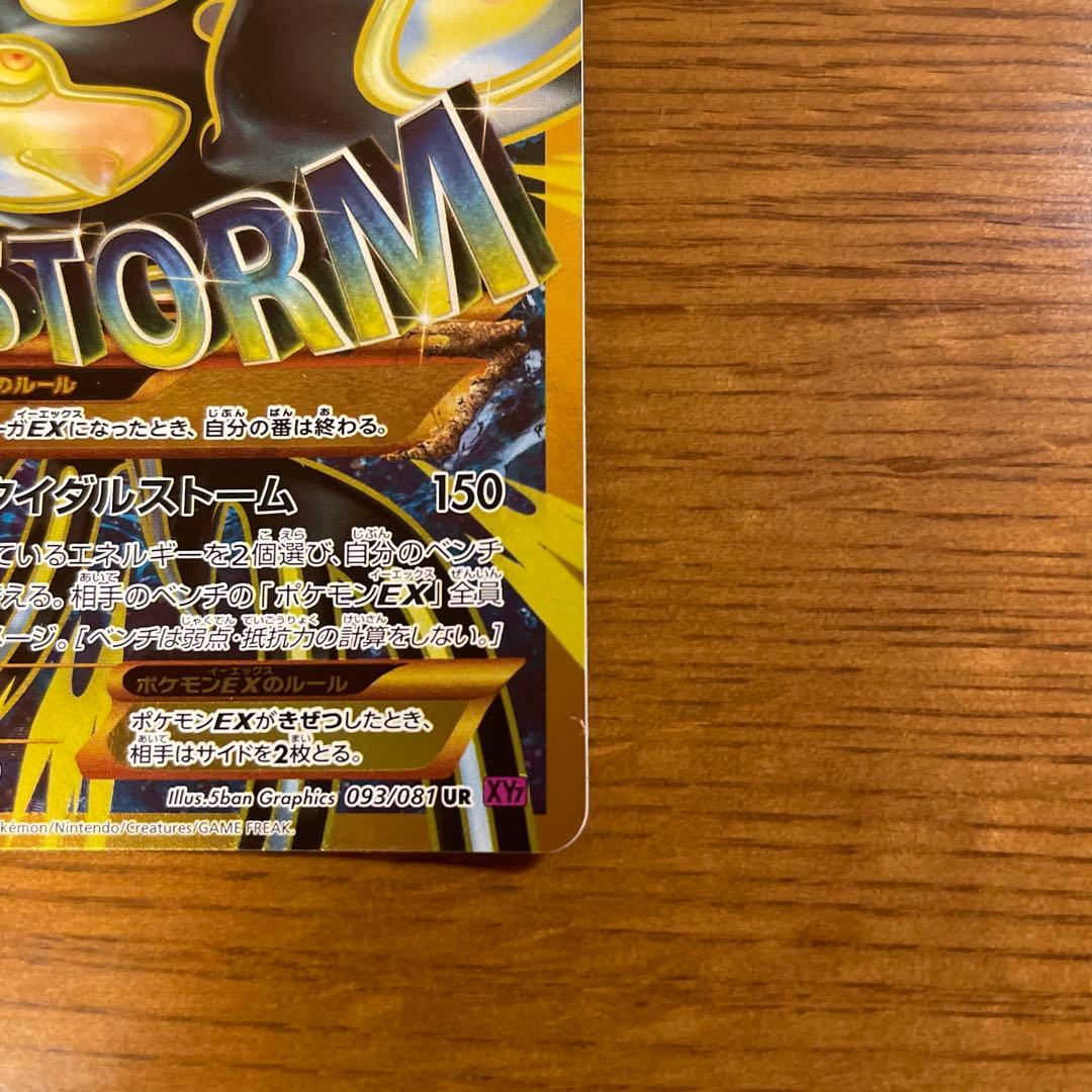 ゲンシカイオーガEX UR XY7 バンデットリング 093/081