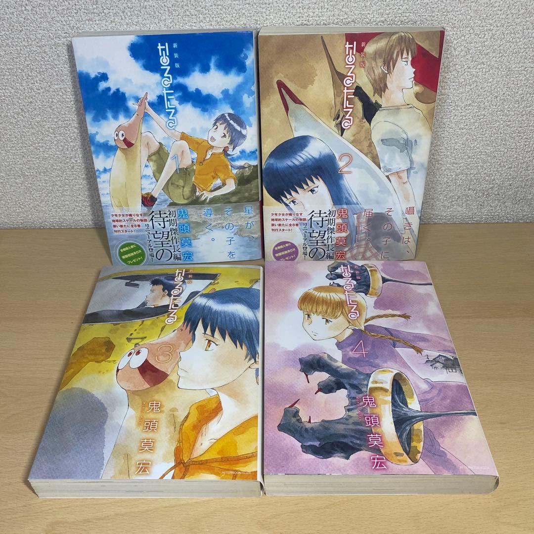 なるたる新装版全巻BOX入り鬼頭莫宏