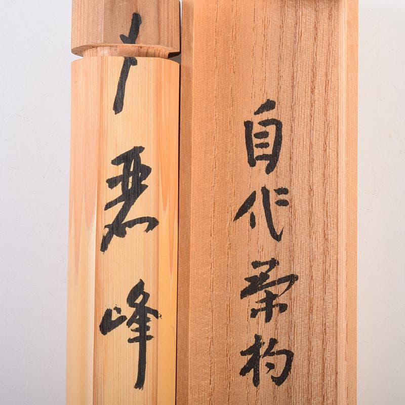 茶道具 表千家十三代即中斎 自作茶杓 書付共筒共箱 D R7564 - メルカリ