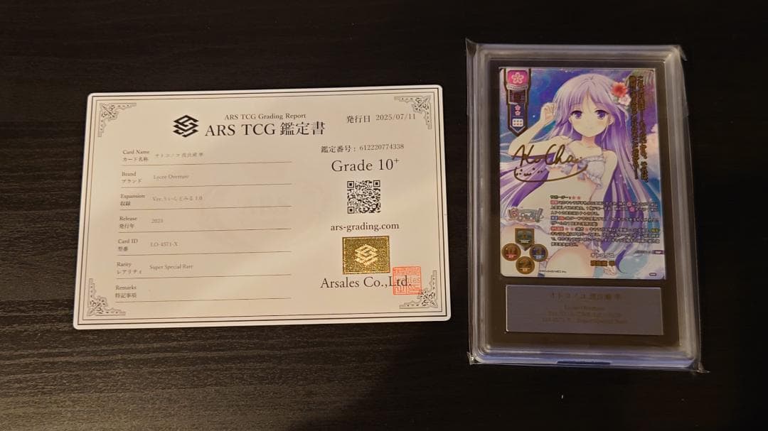 Lycee Overture リセ 渡良瀬準 SSP ARS10+ 鑑定書付