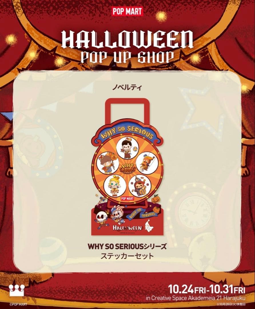 スカルパンダ　オマケ付き(ノベルティ)