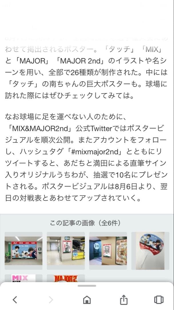 満田拓也、あだち充サイン入りうちわ