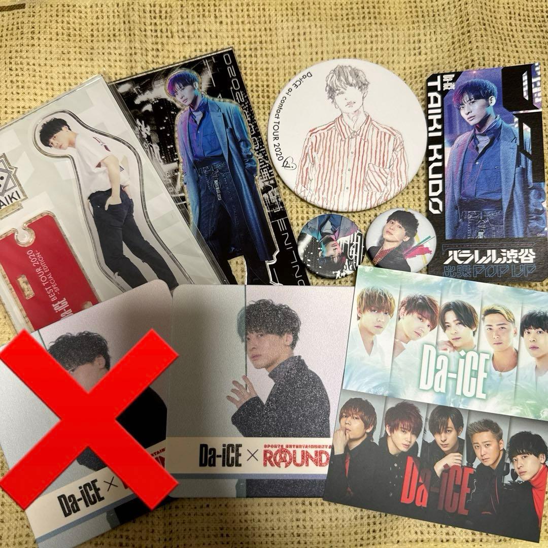 Da-iCE 工藤大輝 グッズセット - メルカリ