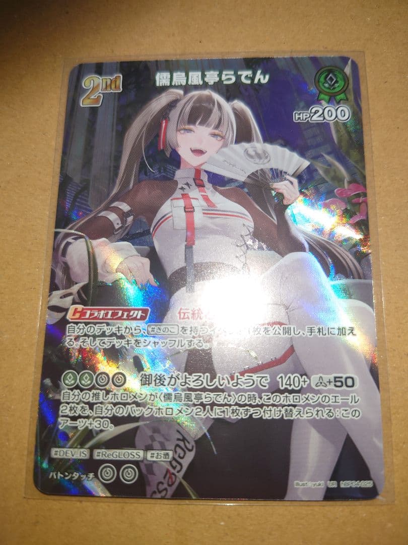 ホロライブ 儒烏風亭らでん UR カード ocg - メルカリ