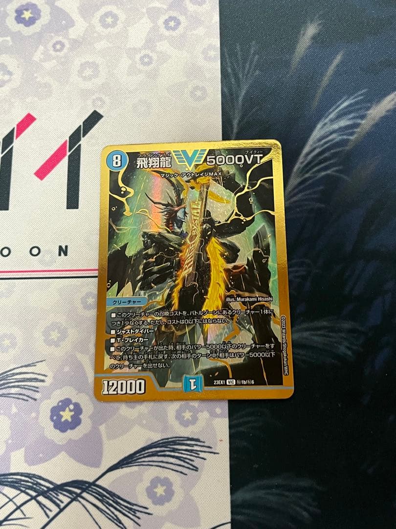 飛翔龍5000VT 金 - メルカリ