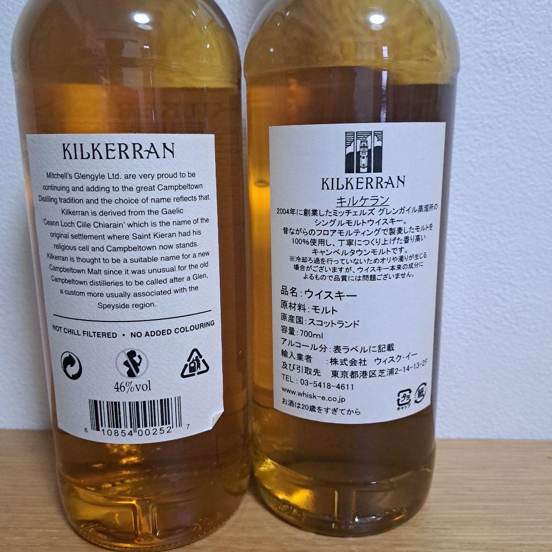 キルケラン 12年と1stリリースの2本セット