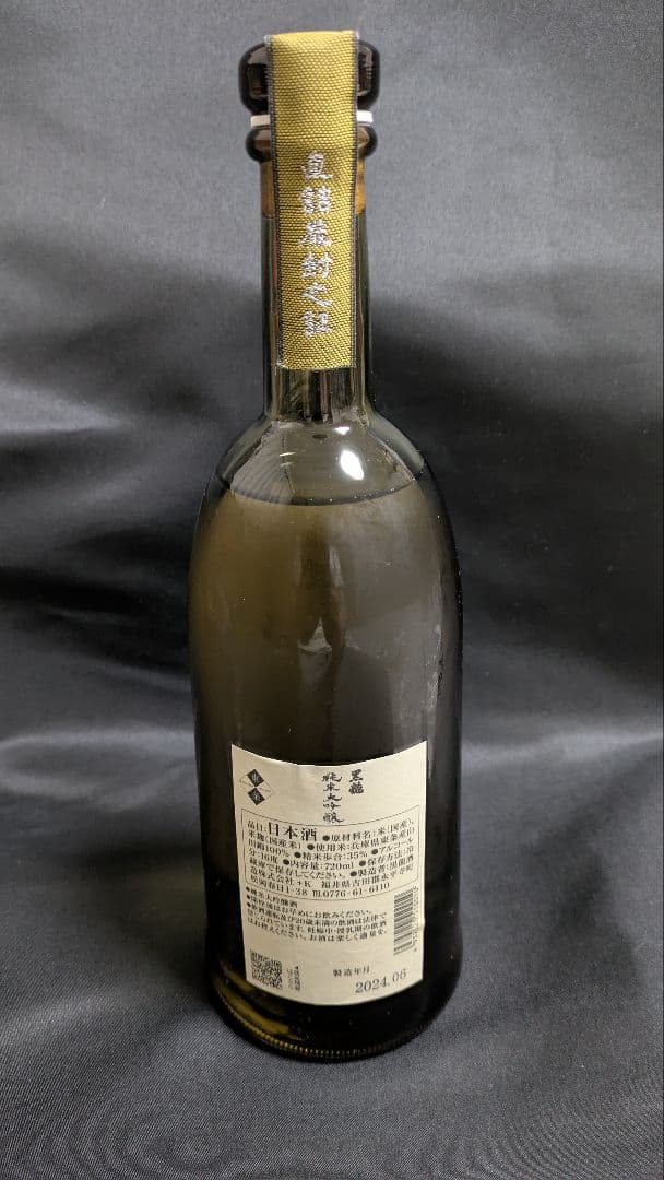 黒龍 純米大吟醸 木箱入り