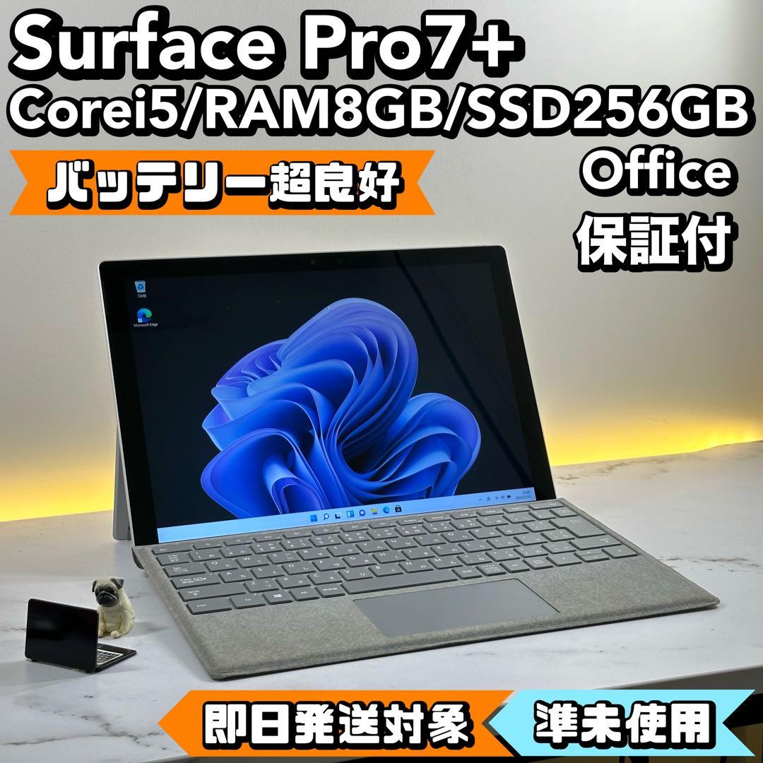 Surface PRO7 i5/8GB/256GB バッテリー良好 中古完動品