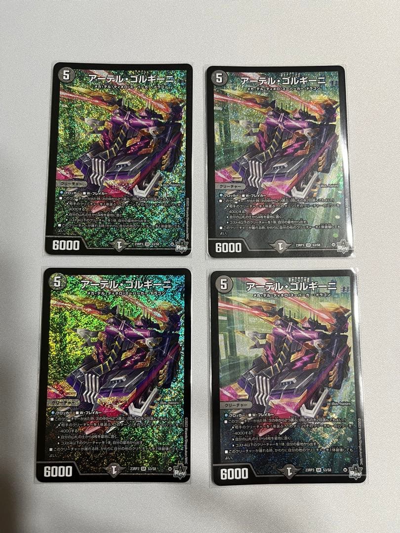 アーテルゴルギーニ4枚セット