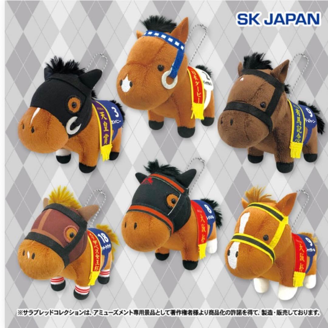 サラブレッドコレクション マスコットボールチェーン16 コンプリート 新品