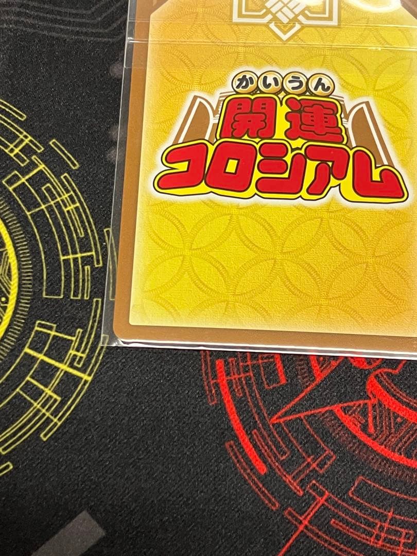 開運コロシアム　クローディア　シリアルNo.077